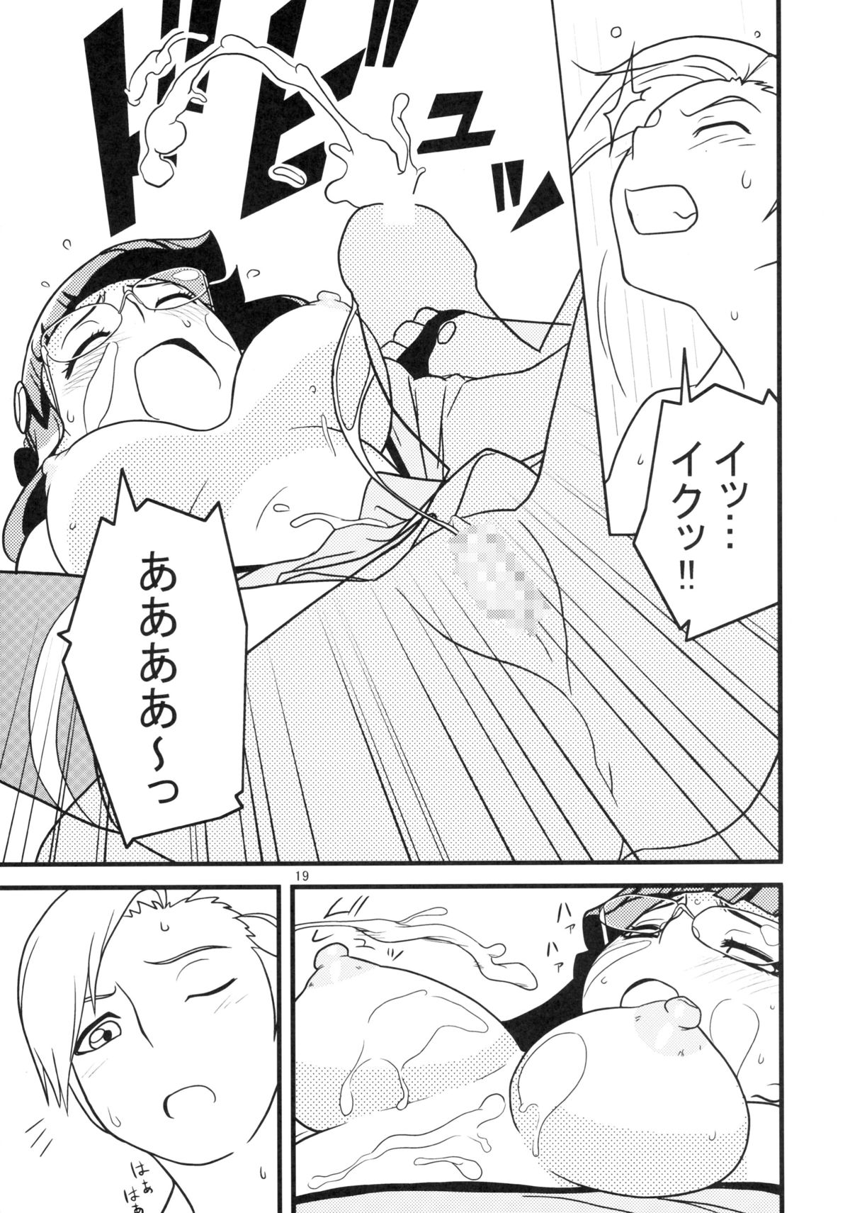 (C73) [イカスミの殿堂 (イカスミぼくじゅー)] もう我慢できません! (宇宙のステルヴィア)