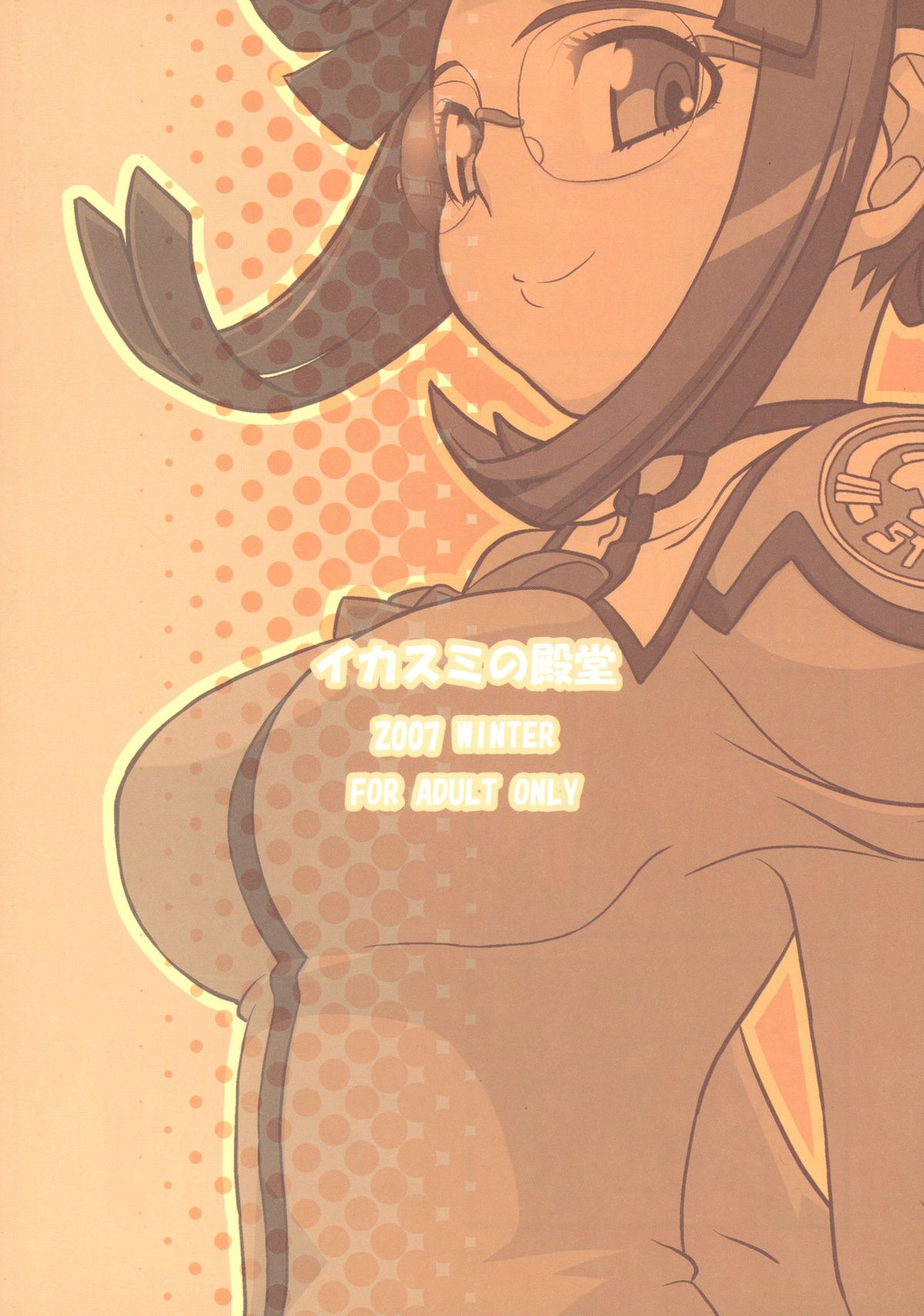 (C73) [イカスミの殿堂 (イカスミぼくじゅー)] もう我慢できません! (宇宙のステルヴィア)