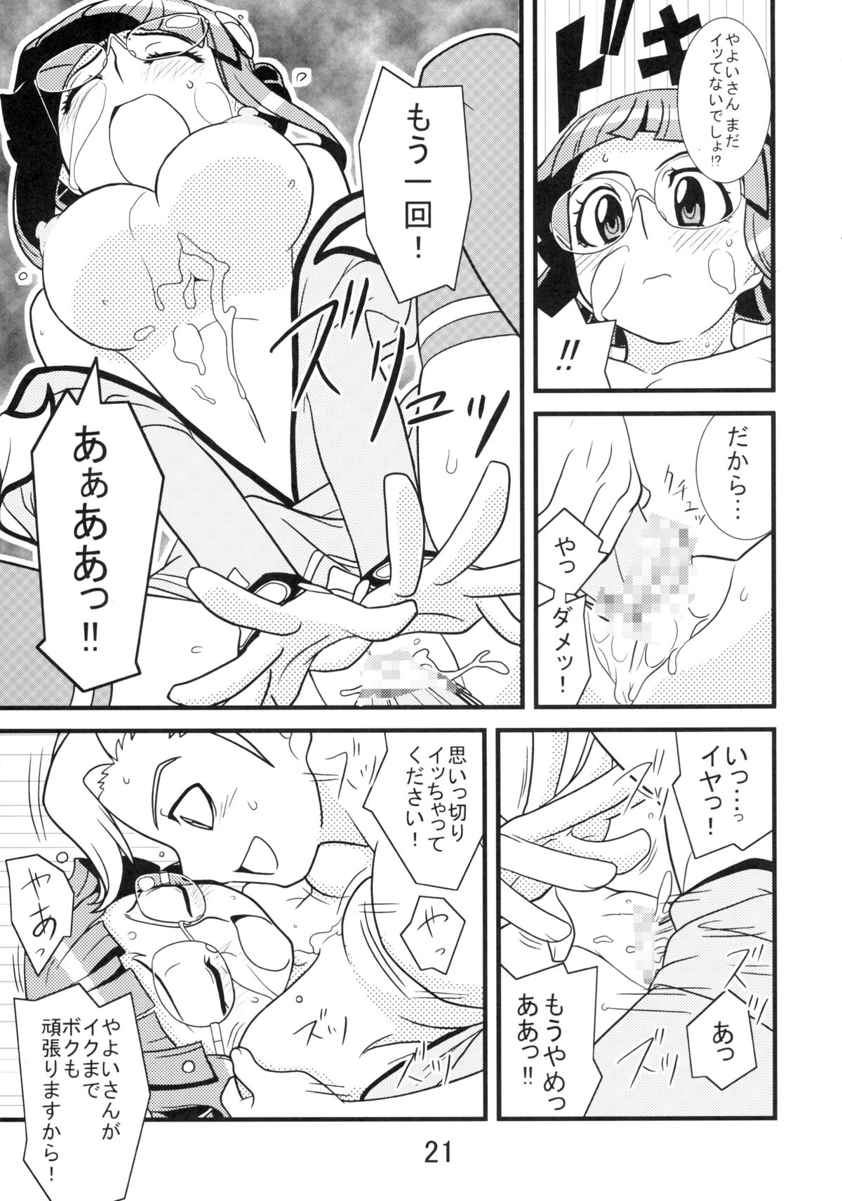 (C73) [イカスミの殿堂 (イカスミぼくじゅー)] もう我慢できません! (宇宙のステルヴィア)