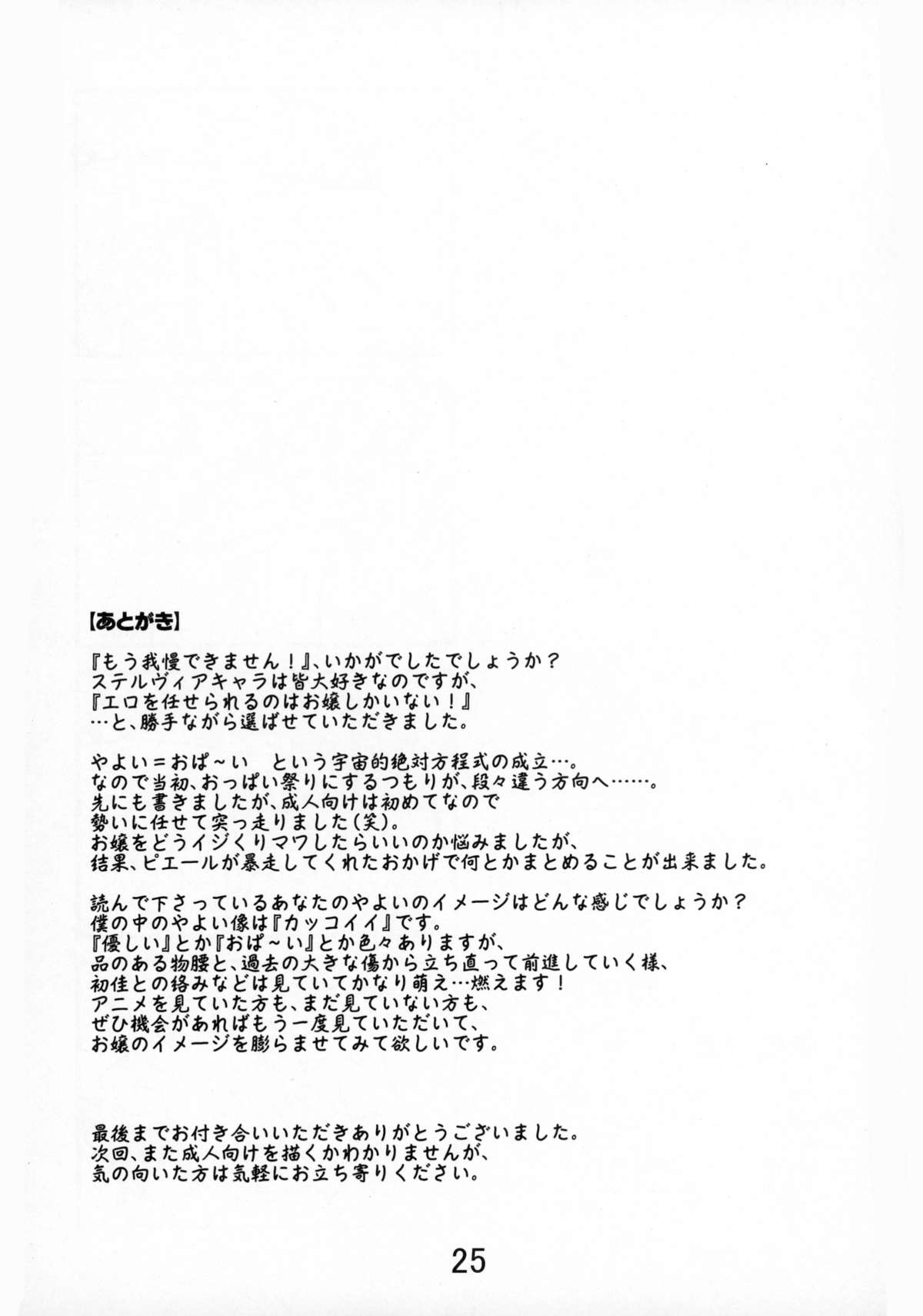 (C73) [イカスミの殿堂 (イカスミぼくじゅー)] もう我慢できません! (宇宙のステルヴィア)