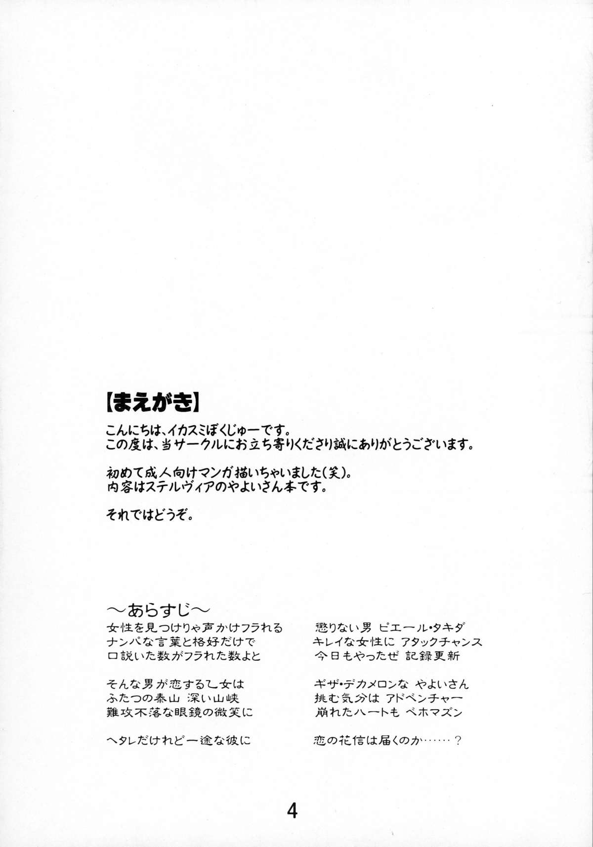 (C73) [イカスミの殿堂 (イカスミぼくじゅー)] もう我慢できません! (宇宙のステルヴィア)