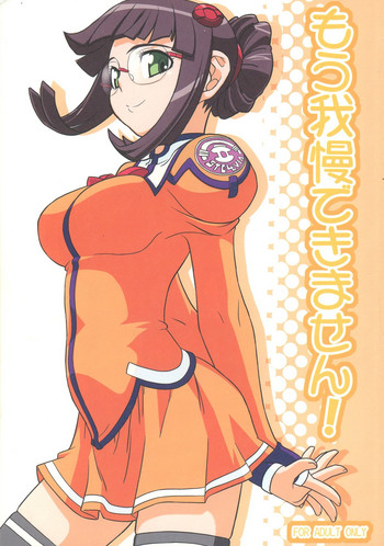 (C73) [イカスミの殿堂 (イカスミぼくじゅー)] もう我慢できません! (宇宙のステルヴィア)