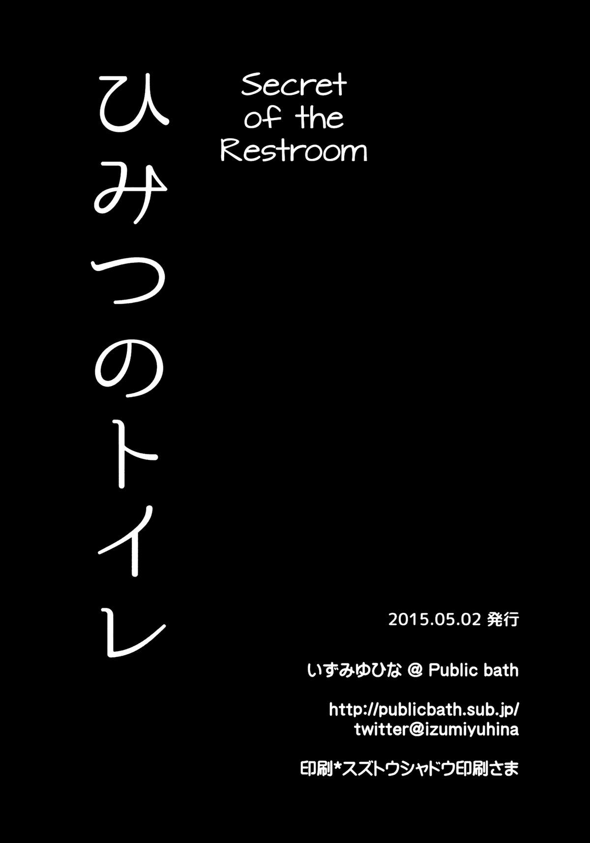 (COMIC1☆9) [Public bath (いずみゆひな)] ひみつのトイレ (ご注文はうさぎですか?) [英訳]