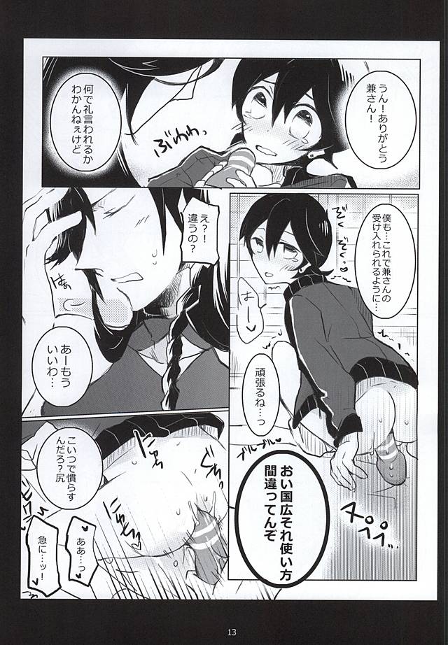 [うひい (タイラント菅原)] お手伝いなら任せて (刀剣乱舞)