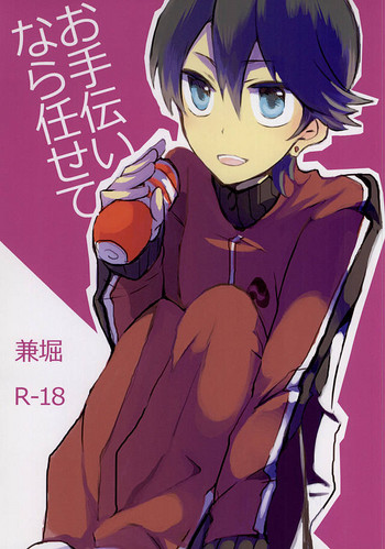 [うひい (タイラント菅原)] お手伝いなら任せて (刀剣乱舞)