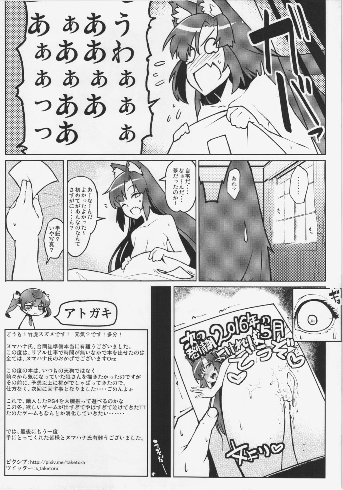 (秋季例大祭2) [あろまガエル、たけ家 (ヌマハナ、竹虎スズメ)] 儚想勇戯6&ジンロウ初体見 (東方Project)