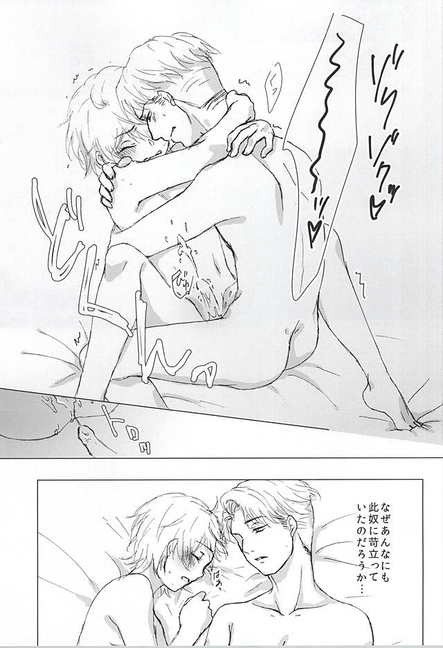 (ZEROの方舟) [いちごみるく* (香乃いちご)] この感情の名は、 (アルドノア・ゼロ)