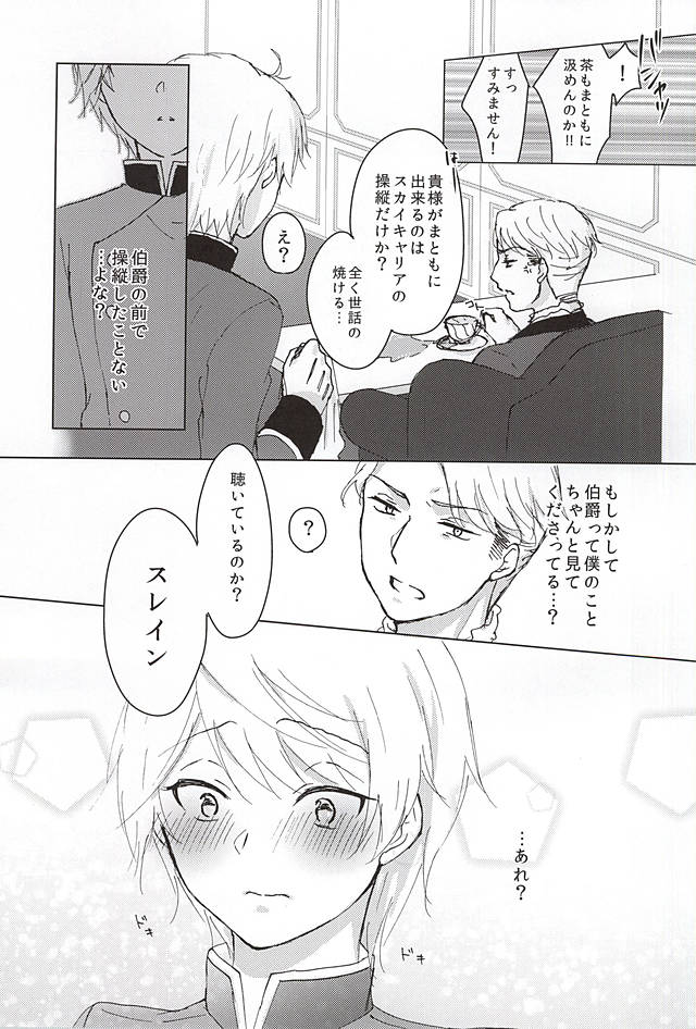 (ZEROの方舟) [いちごみるく* (香乃いちご)] この感情の名は、 (アルドノア・ゼロ)