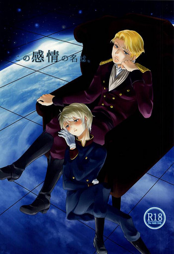 (ZEROの方舟) [いちごみるく* (香乃いちご)] この感情の名は、 (アルドノア・ゼロ)