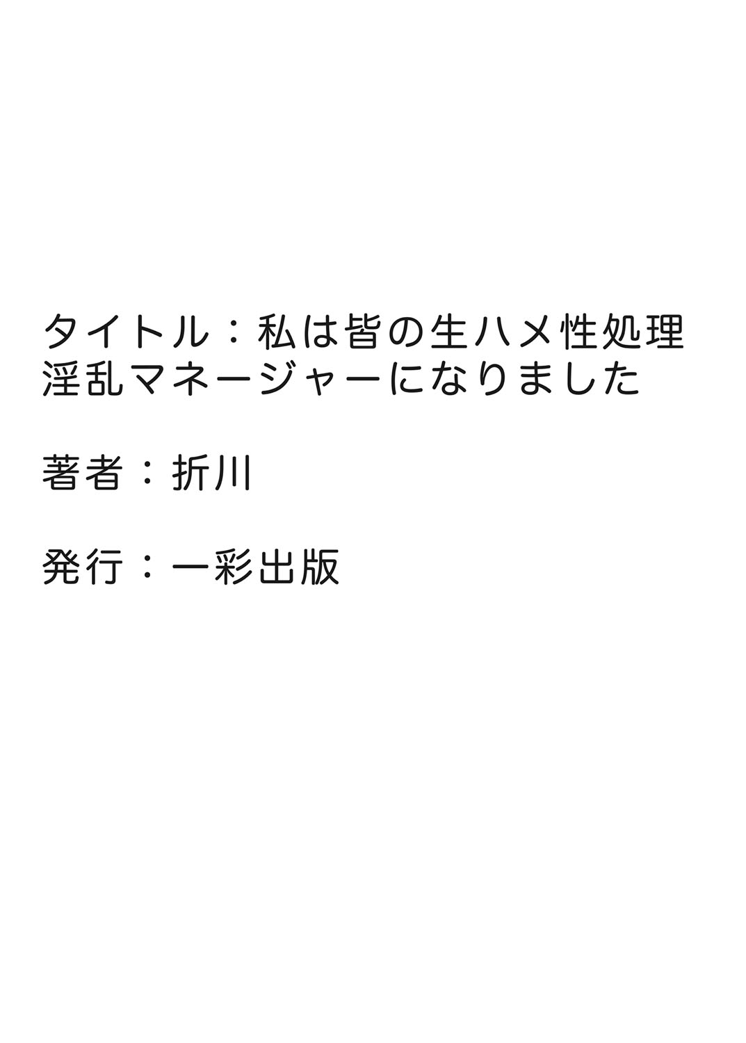 [折川] 私は皆の生ハメ性処理淫乱マネージャーになりました。