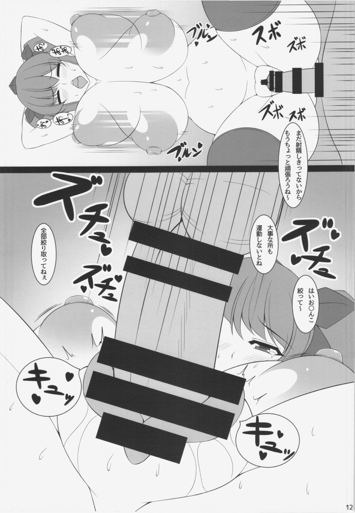 (秋季例大祭2) [嫉妬殿 (嫉妬マスク)] はたてちゃんのセックスダイエット (東方Project)