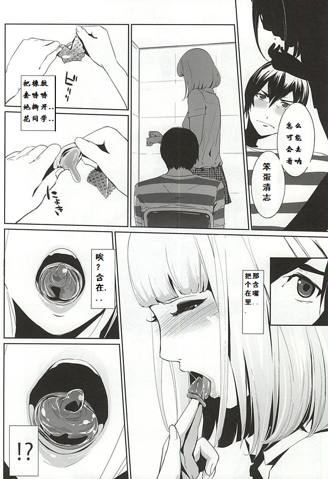 [C.N.P (clone人間)] It's beautiful flower (監獄学園) [中国翻訳]