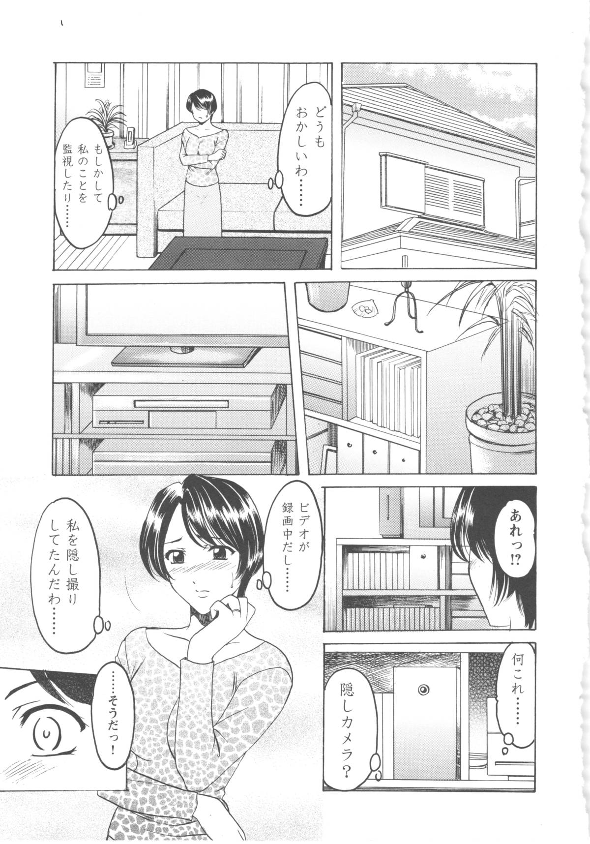 [星野竜一] 牝妻