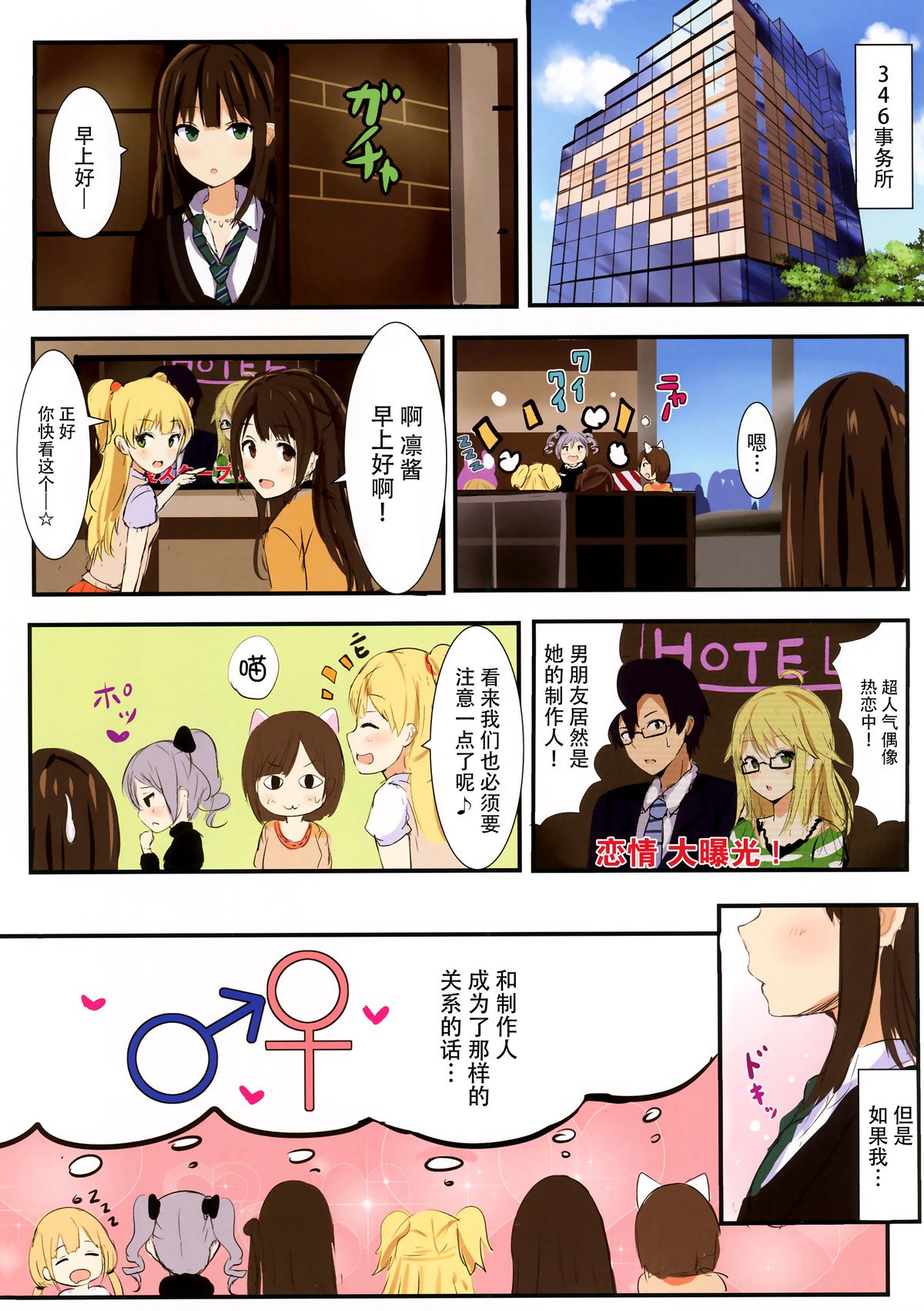 (C88) [モレリークス (モレ)] シンデレラR18セレクション (アイドルマスター シンデレラガールズ) [中国翻訳]