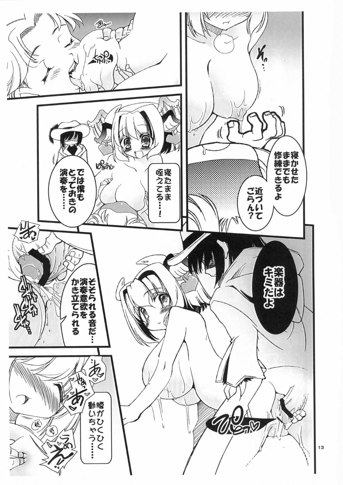 (C82) [裏まくら (天童まくら)] ご主人様が搾乳マスターを取りたいようです。 (マビノギ)