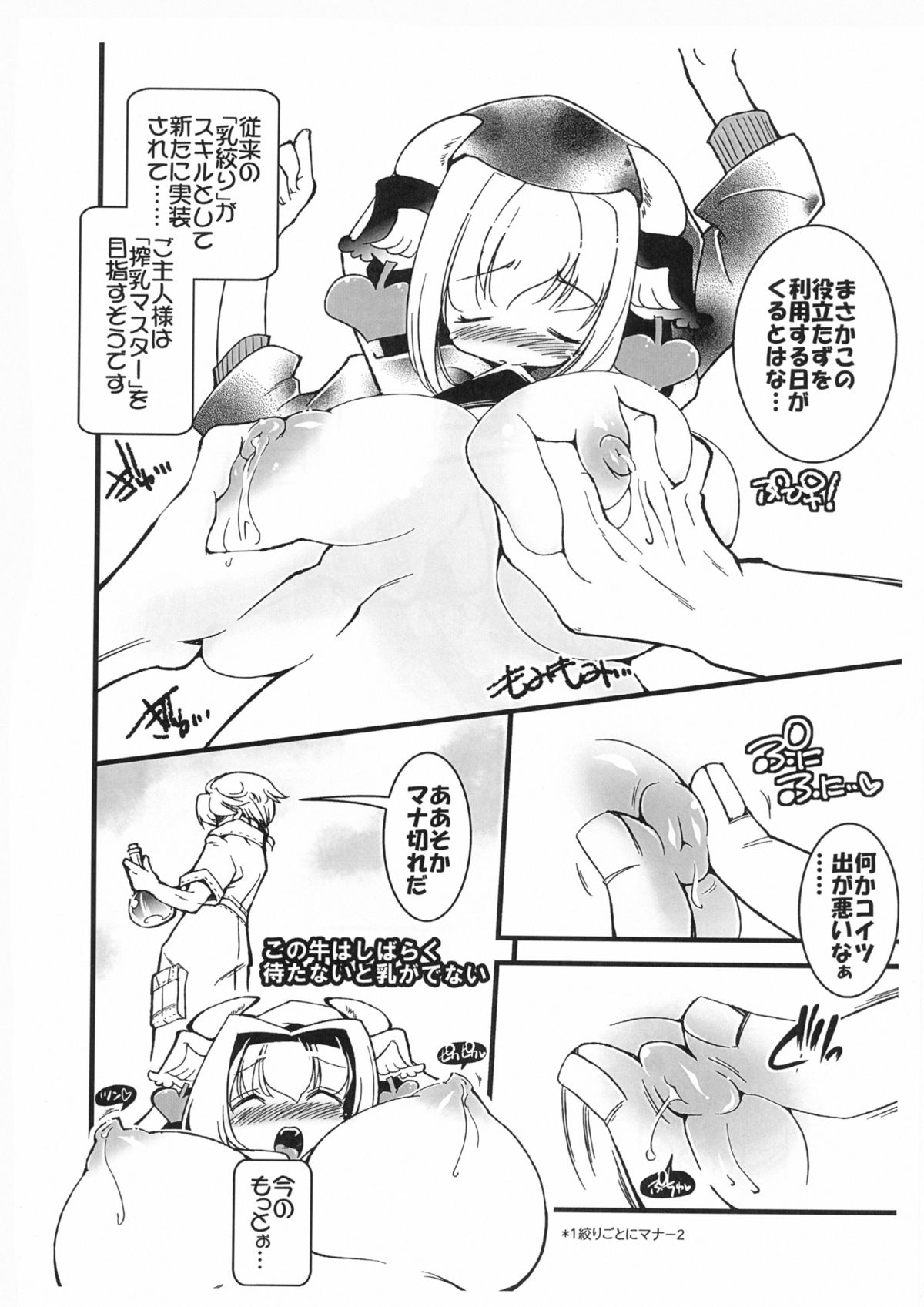 (C82) [裏まくら (天童まくら)] ご主人様が搾乳マスターを取りたいようです。 (マビノギ)