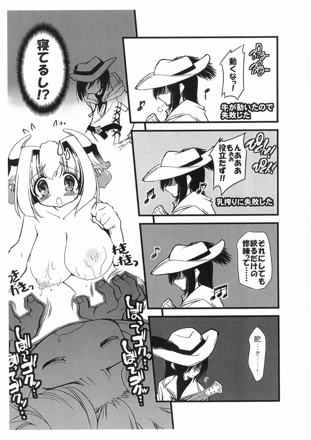 (C82) [裏まくら (天童まくら)] ご主人様が搾乳マスターを取りたいようです。 (マビノギ)