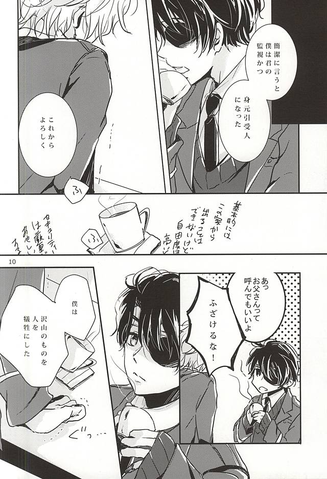 (CC大阪102) [3982 (おこめ)] eternal heaven (アルドノア・ゼロ)