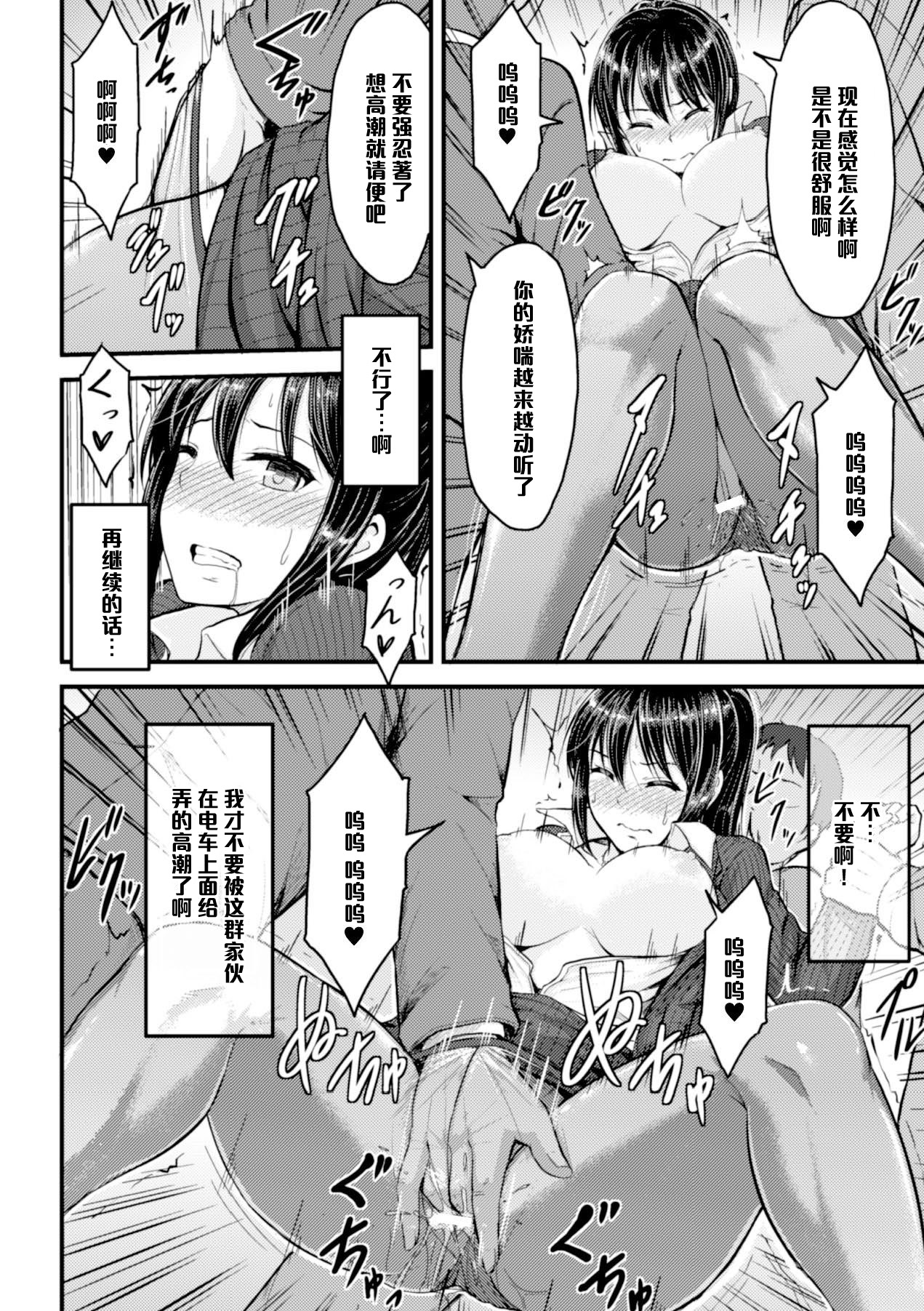 [夜与] 満員電車の憂鬱 (二次元コミックマガジン 脚フェチマニアックス Vol.1) [中国翻訳] [DL版]