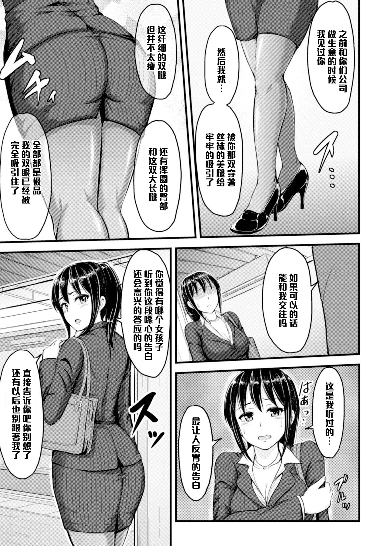 [夜与] 満員電車の憂鬱 (二次元コミックマガジン 脚フェチマニアックス Vol.1) [中国翻訳] [DL版]