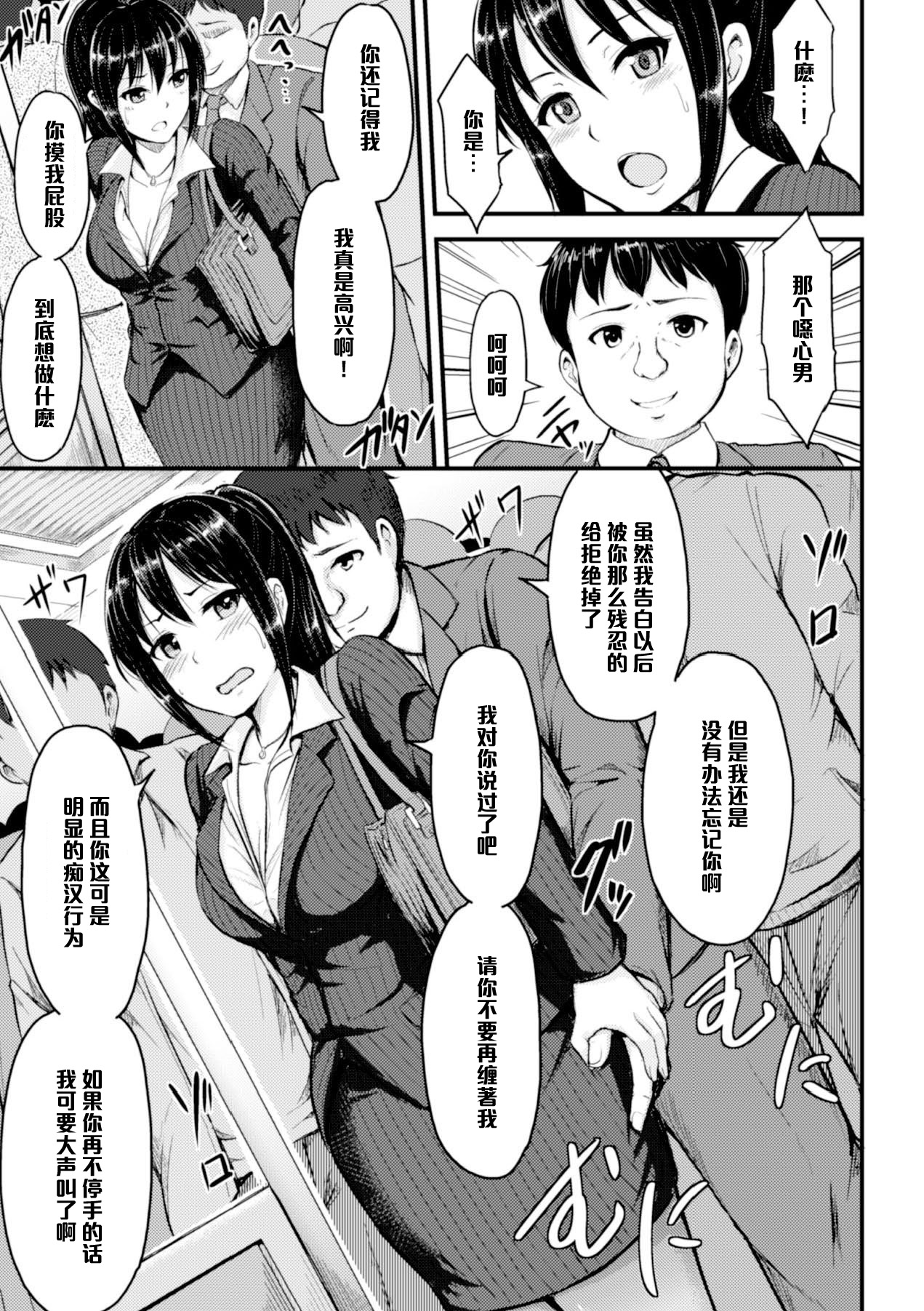 [夜与] 満員電車の憂鬱 (二次元コミックマガジン 脚フェチマニアックス Vol.1) [中国翻訳] [DL版]