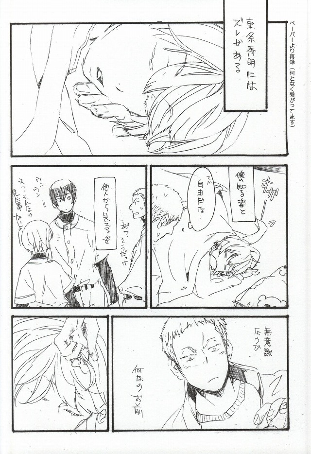 (C87) [FLICKER (ぴちょこ)] こたつむりのとある一日 (ダイヤのA)