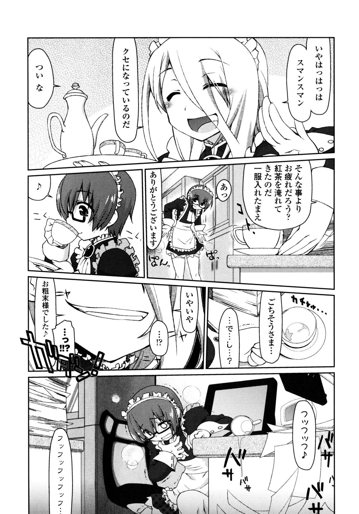 [虎顎かずや] なごみわかん