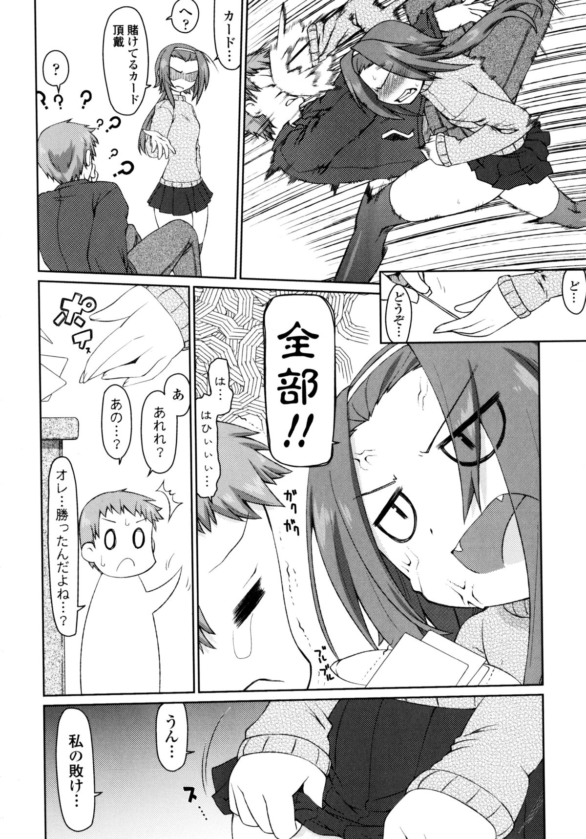 [虎顎かずや] なごみわかん