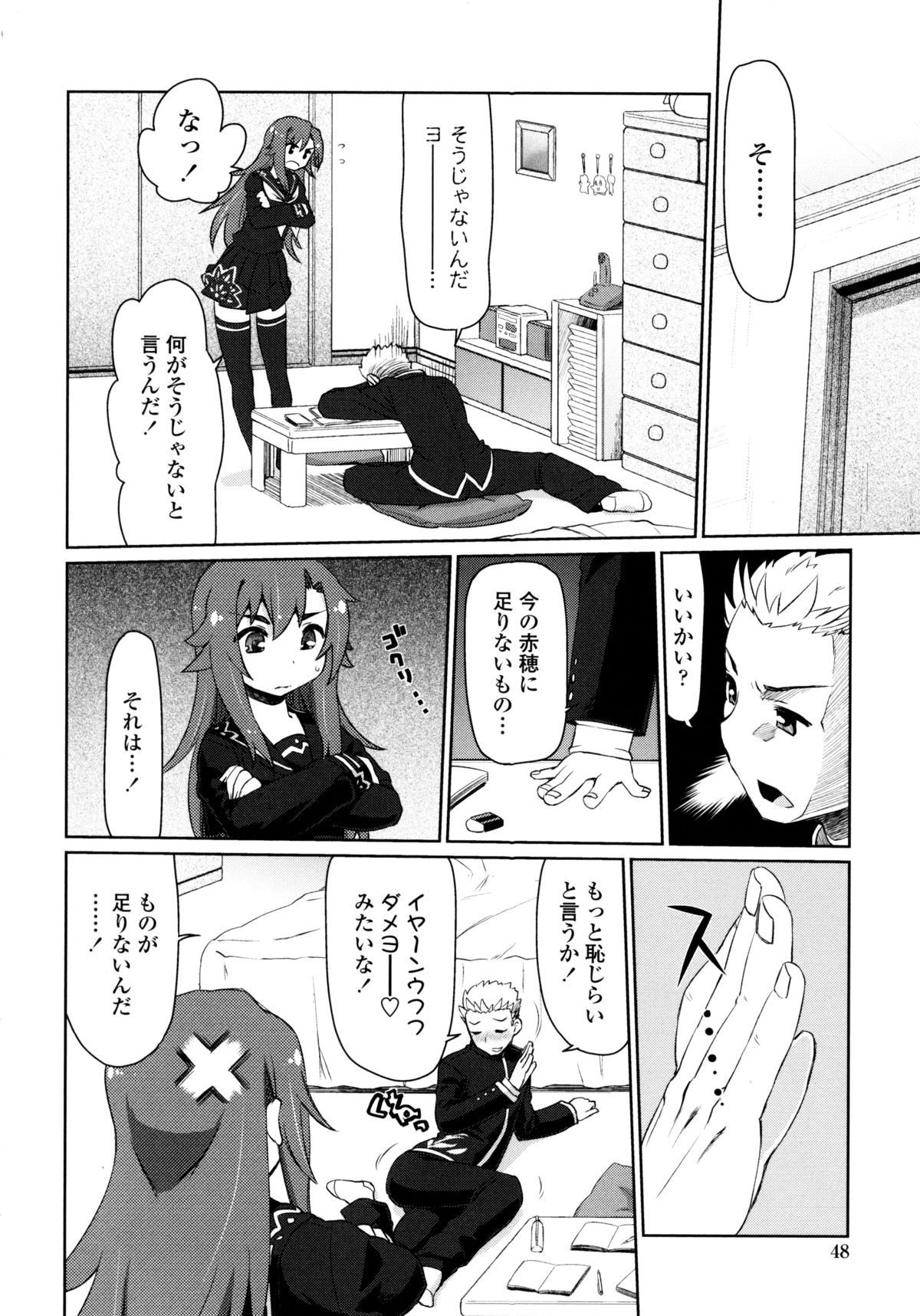 [虎顎かずや] なごみわかん