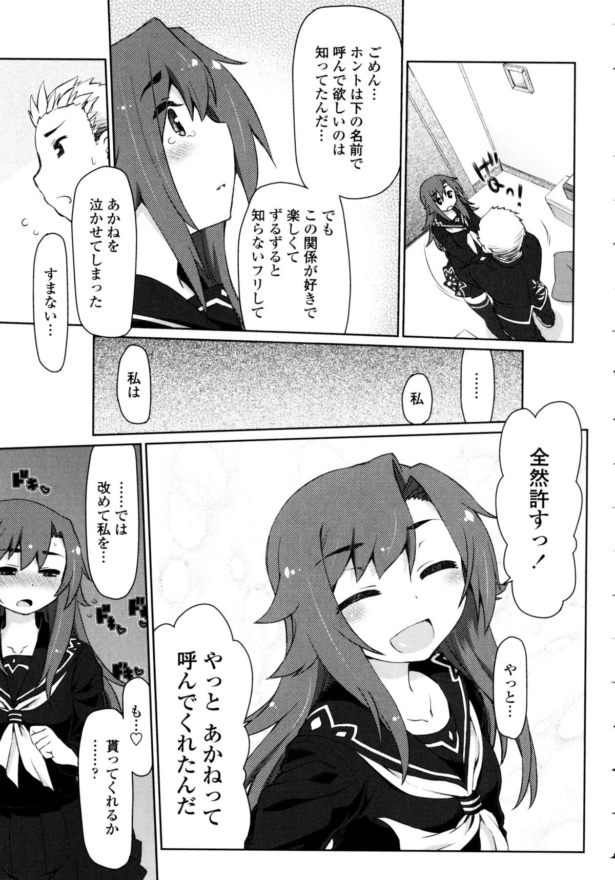 [虎顎かずや] なごみわかん