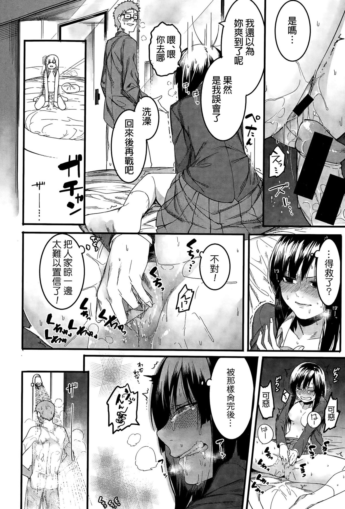 [メネア・ザ・ドッグ] 瑞葉はいじっぱり (COMIC 真激 2015年5月号) [中国翻訳]