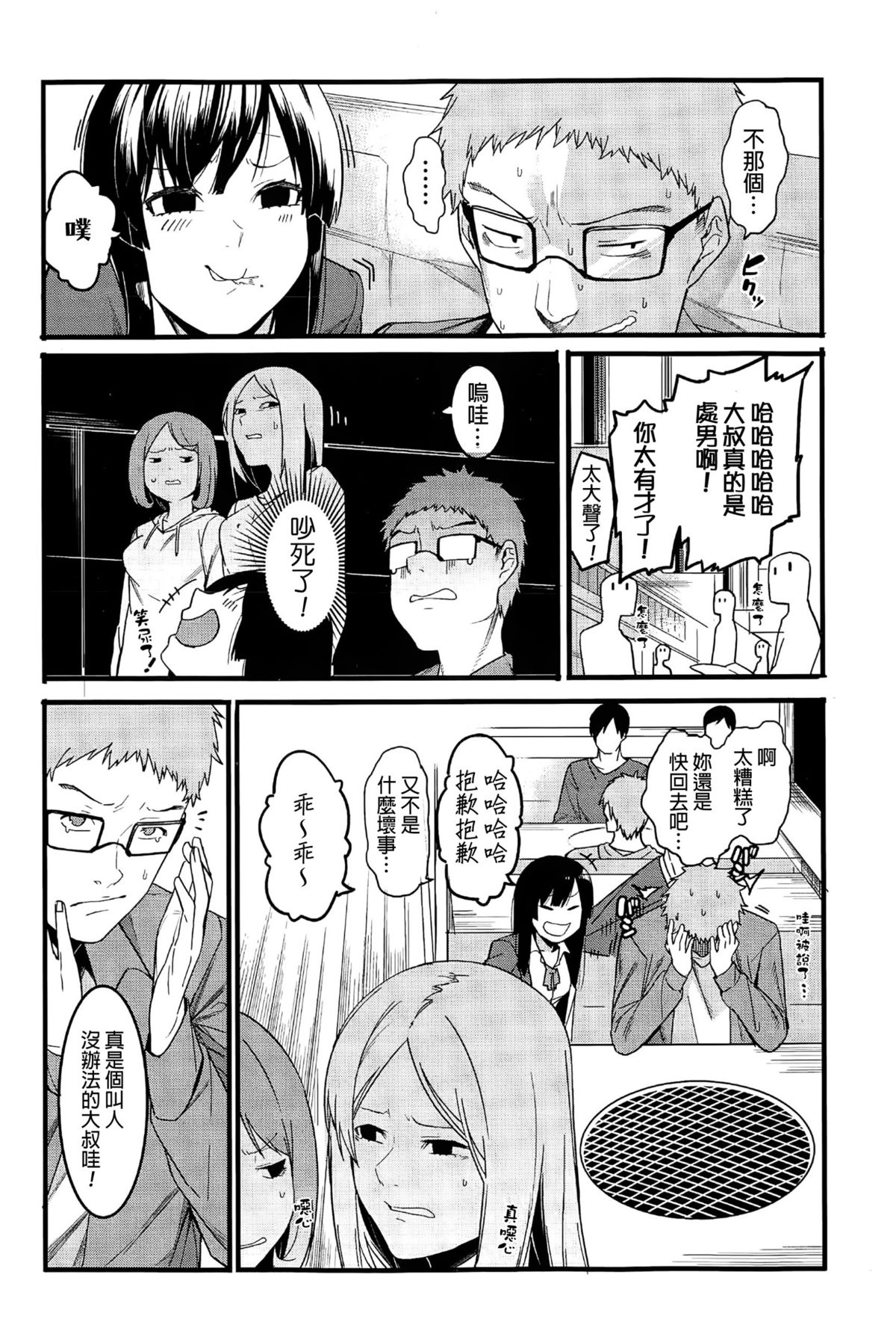 [メネア・ザ・ドッグ] 瑞葉はいじっぱり (COMIC 真激 2015年5月号) [中国翻訳]