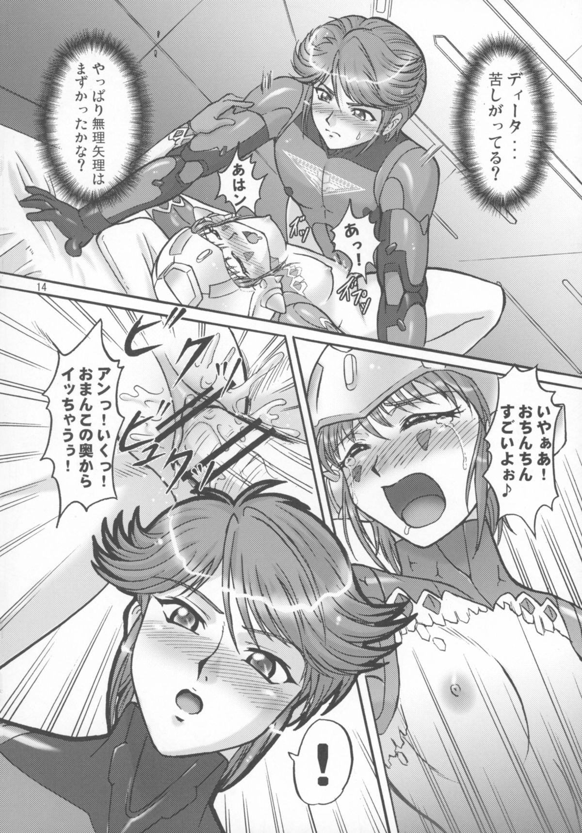 (C74) [怪軍第３師団 (怪軍三等兵)] ミクロマン純愛!! (小さな巨人 ミクロマン)