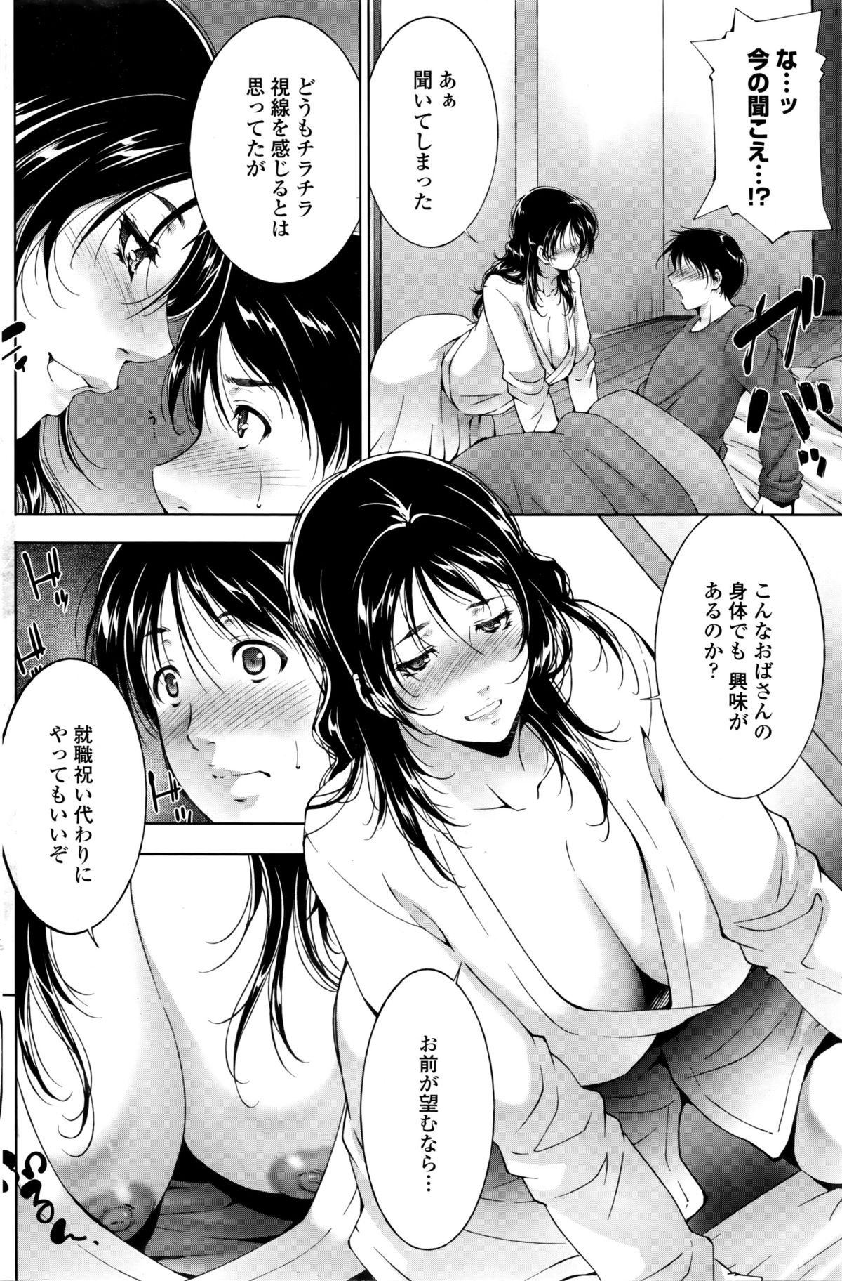 COMIC ペンギンセレブ 2016年1月号