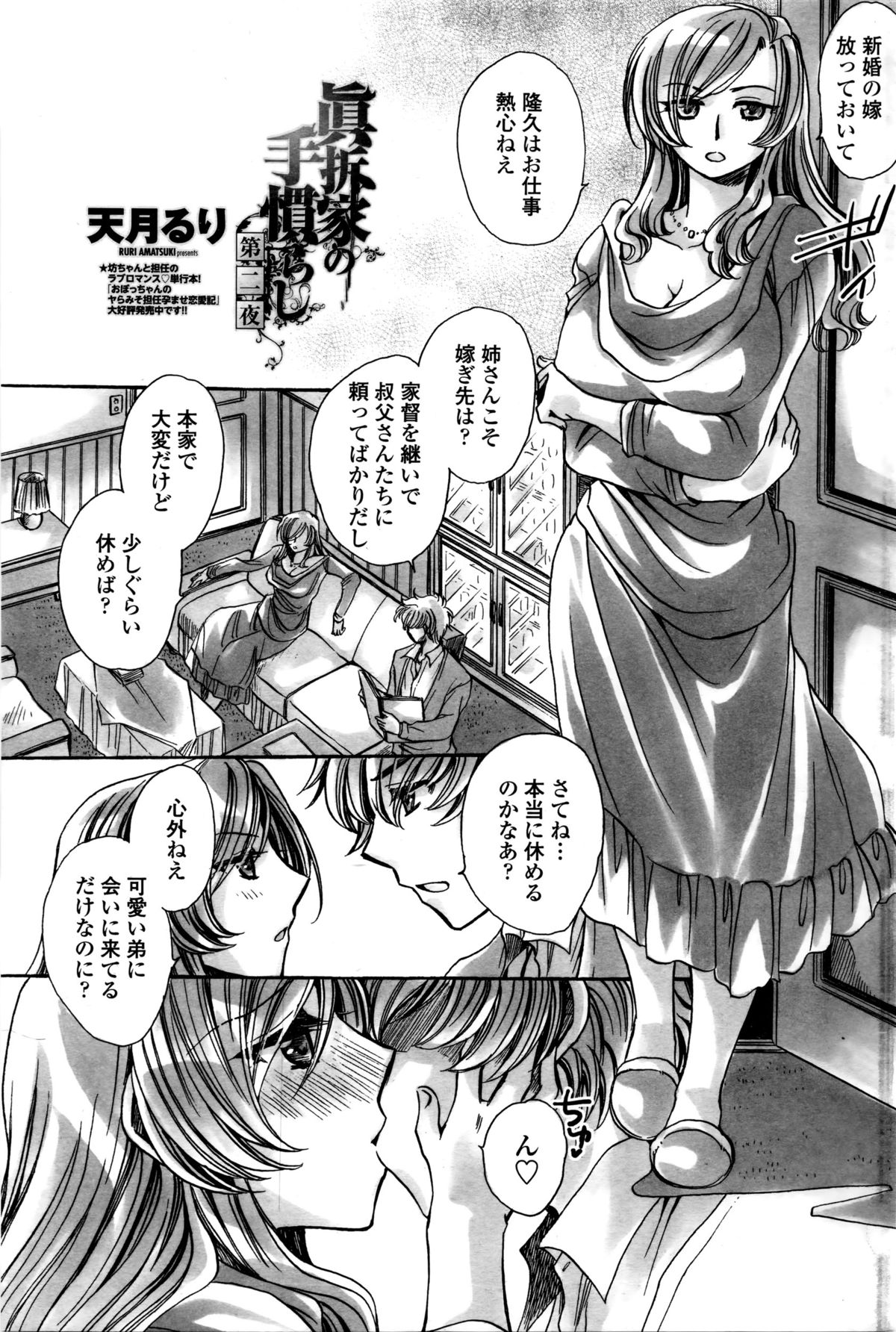 COMIC ペンギンセレブ 2016年1月号