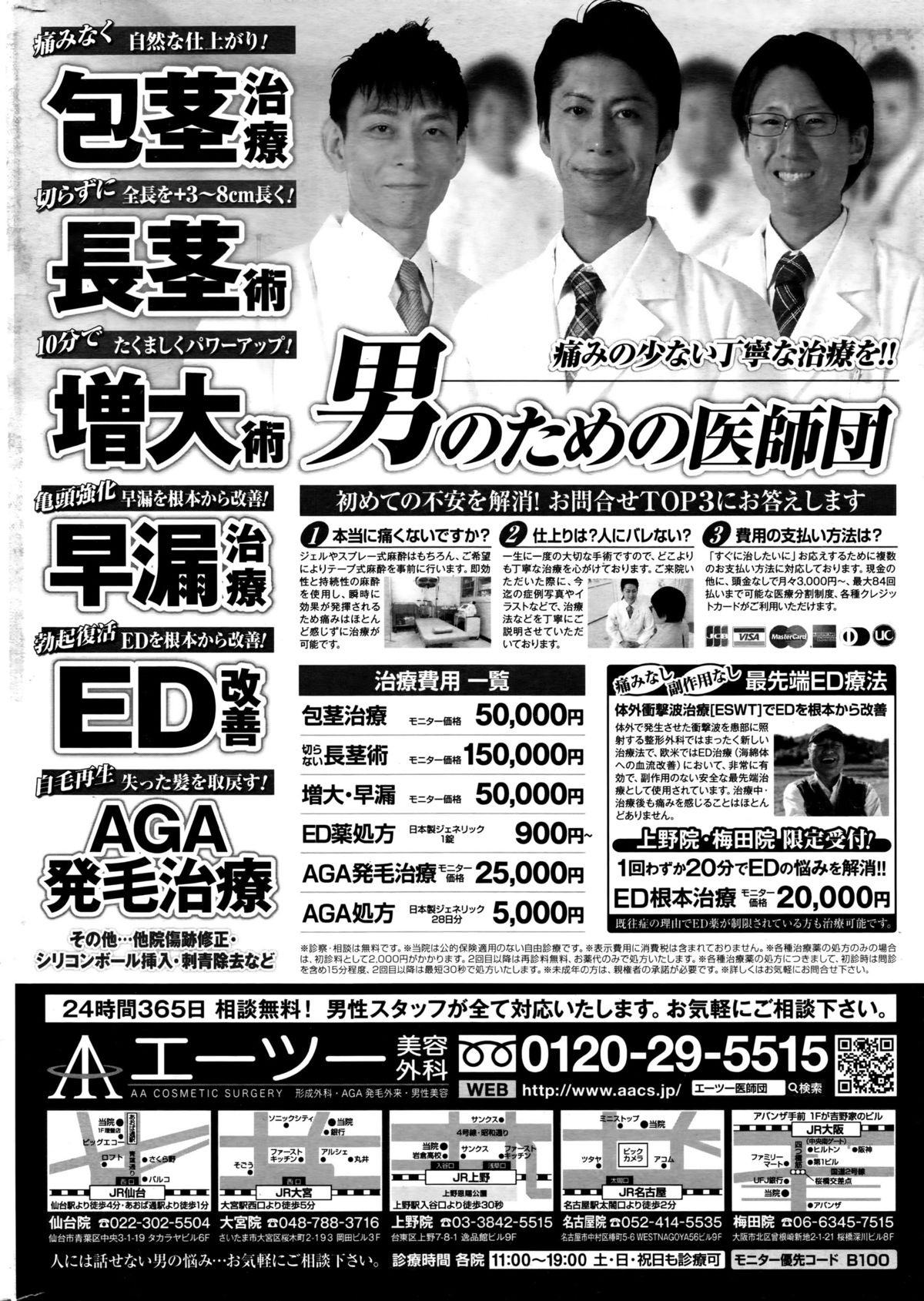 COMIC ペンギンセレブ 2016年1月号