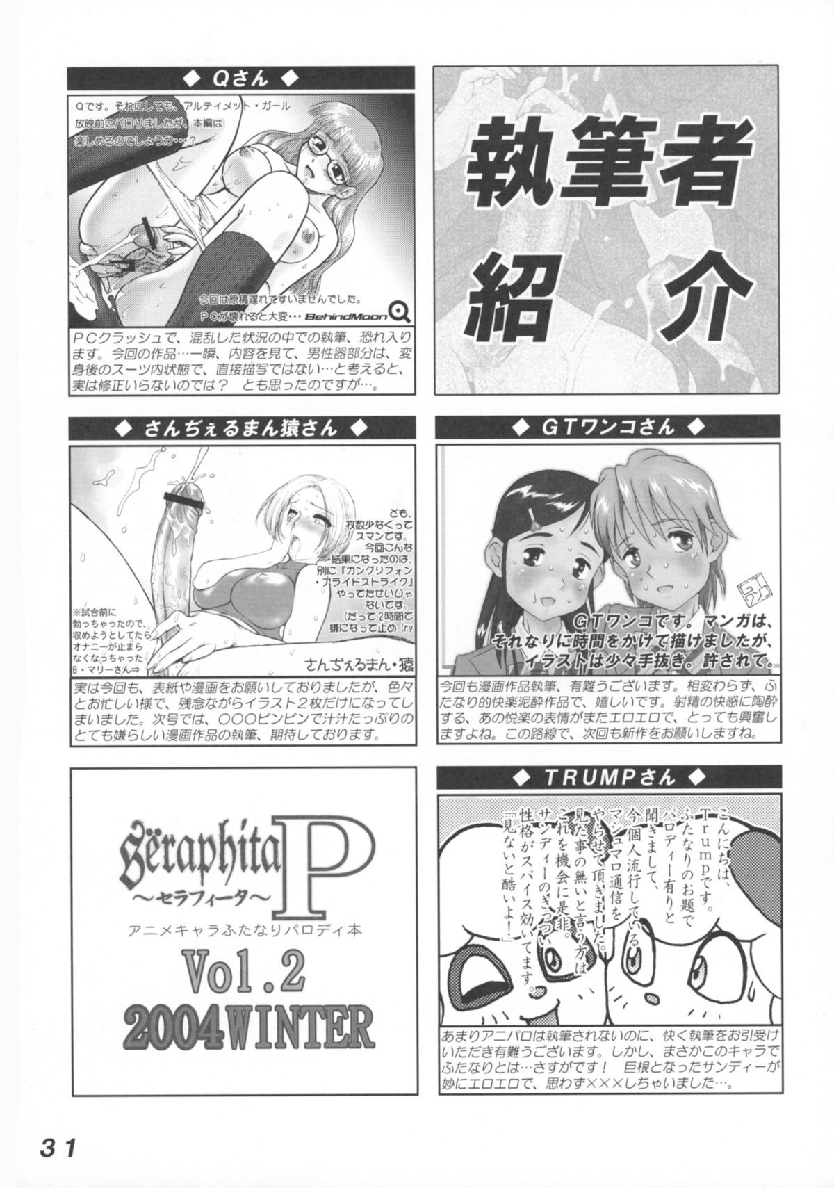 (C67) [LULU工房 (GTワンコ, Q, さんぢぇるまん・猿)] Seraphita P Vol.2 2004WINTER (ふたりはプリキュア)