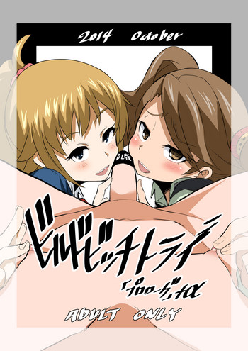 [GOD緑茶 (ぶーちゃん)] ビルドビッチトライ(プロローグ+α) (ガンダムビルドファイターズトライ) [DL版]