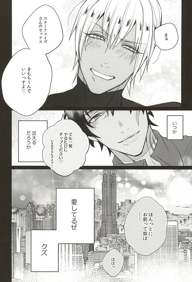 (BLOODYZONE) [犬彼 (犬屋敷)] 愛してるぜクズ (血界戦線)