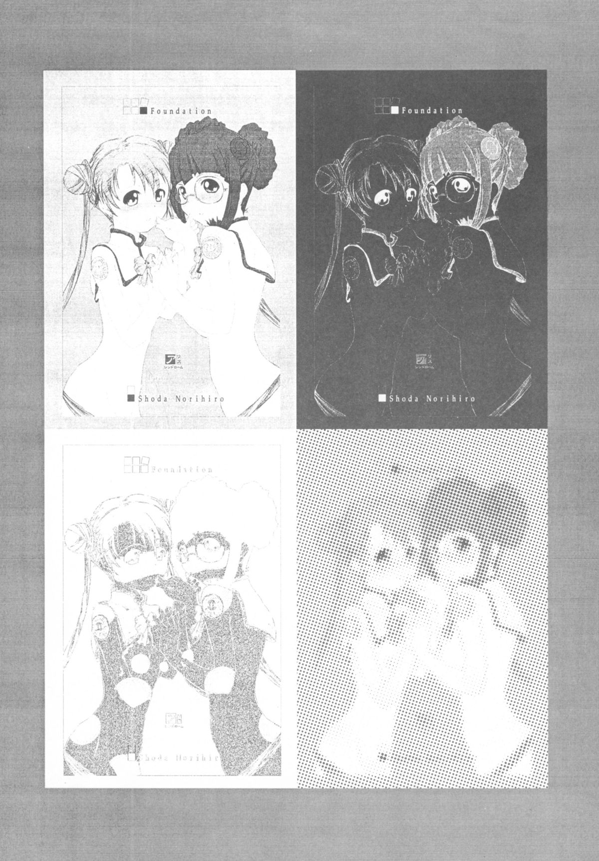 (C64) [アリスシンドローム (しょうだのりひろ)] Foundation (宇宙のステルヴィア、サクラ大戦3)