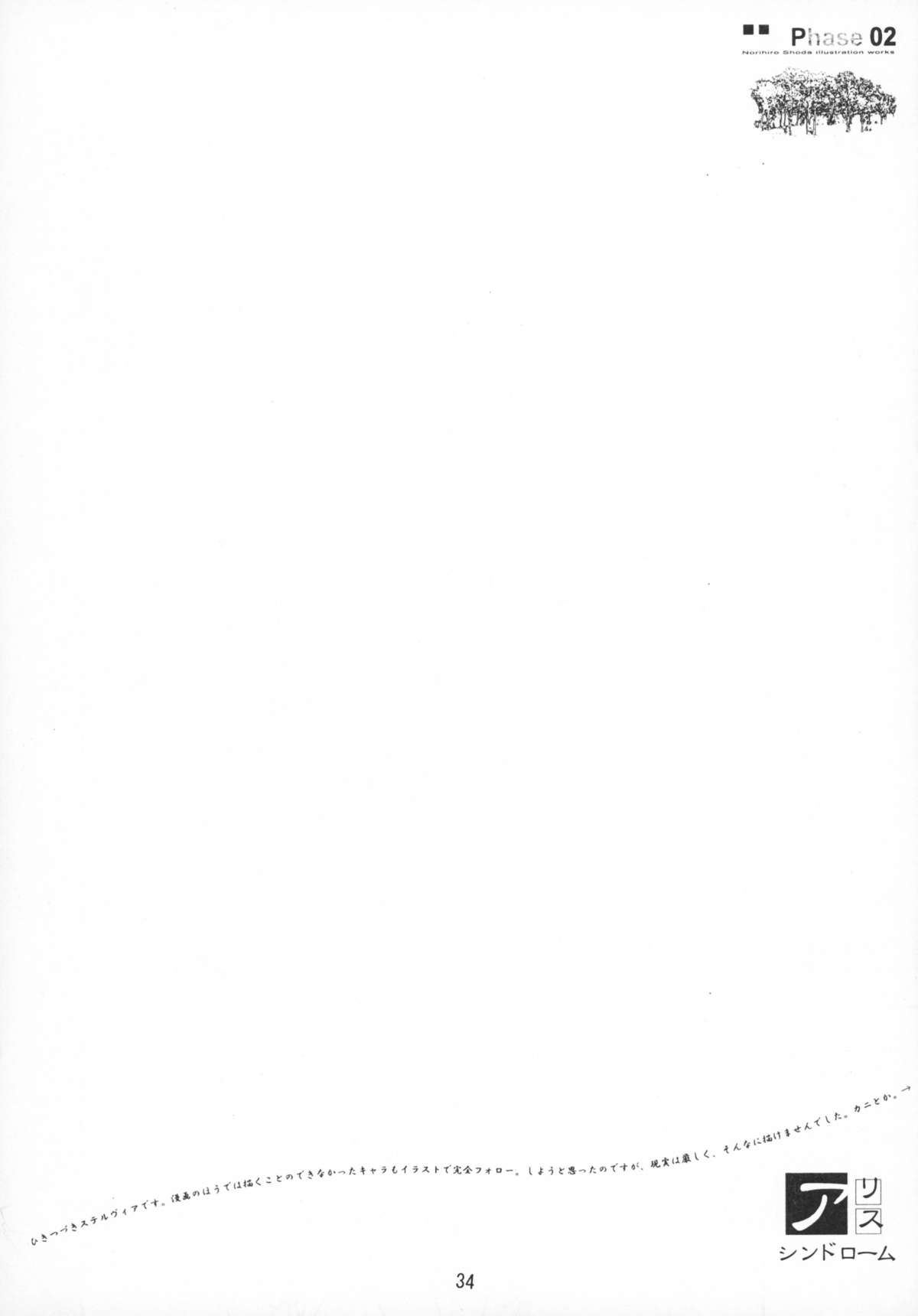 (C64) [アリスシンドローム (しょうだのりひろ)] Foundation (宇宙のステルヴィア、サクラ大戦3)