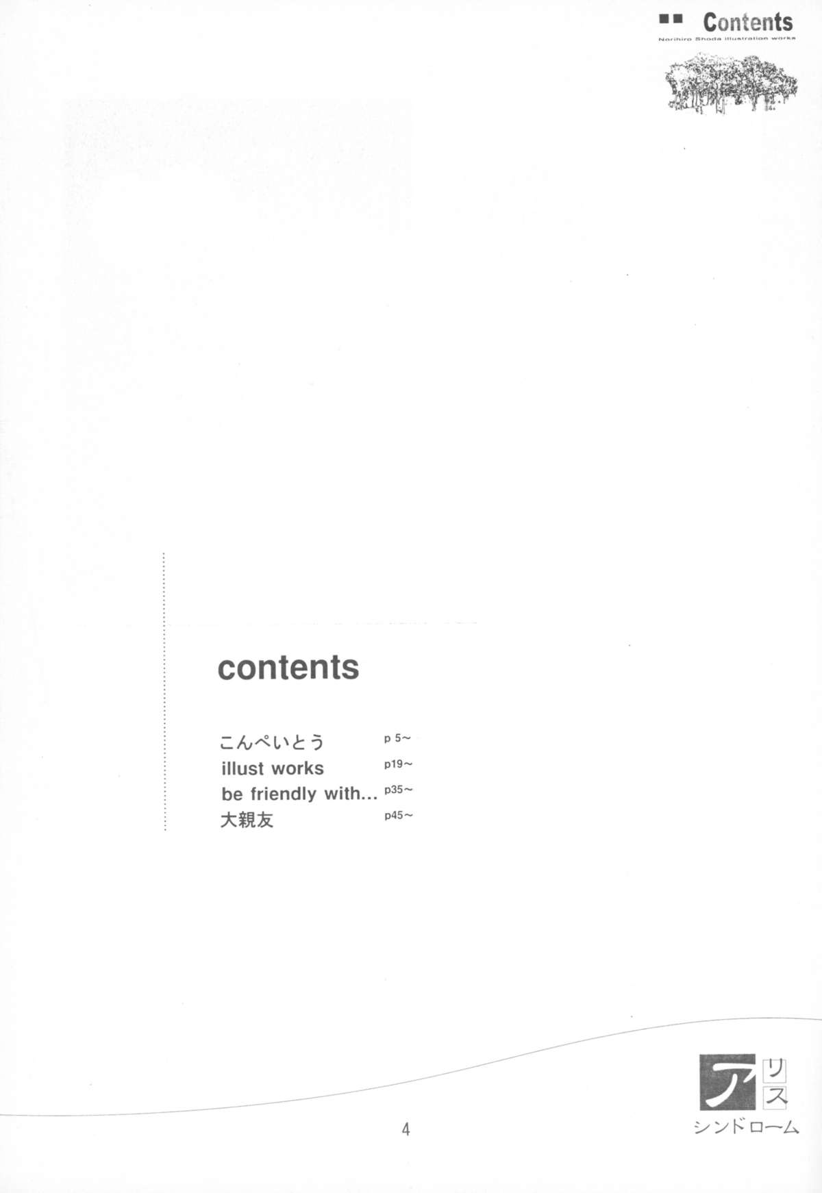 (C64) [アリスシンドローム (しょうだのりひろ)] Foundation (宇宙のステルヴィア、サクラ大戦3)