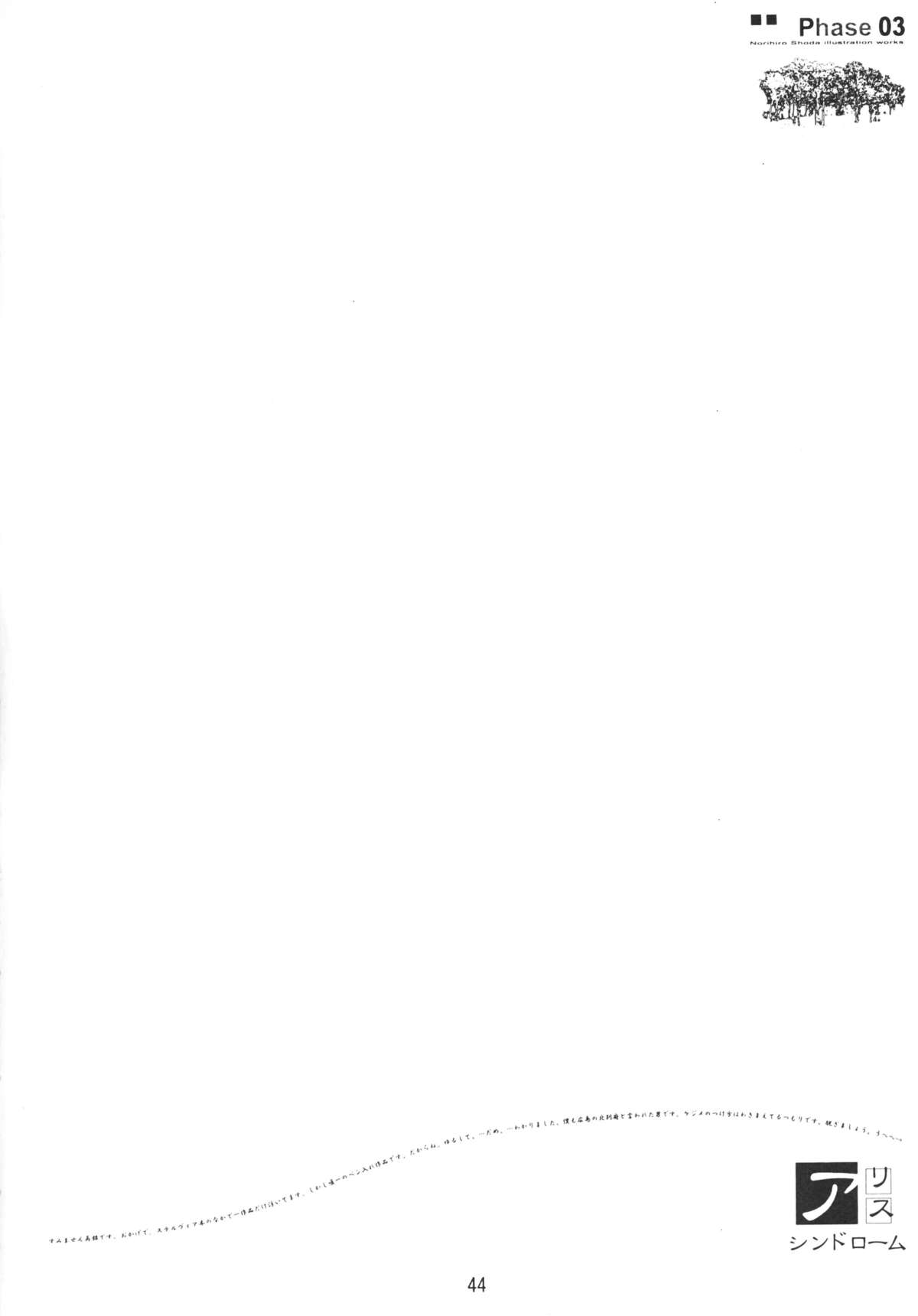 (C64) [アリスシンドローム (しょうだのりひろ)] Foundation (宇宙のステルヴィア、サクラ大戦3)