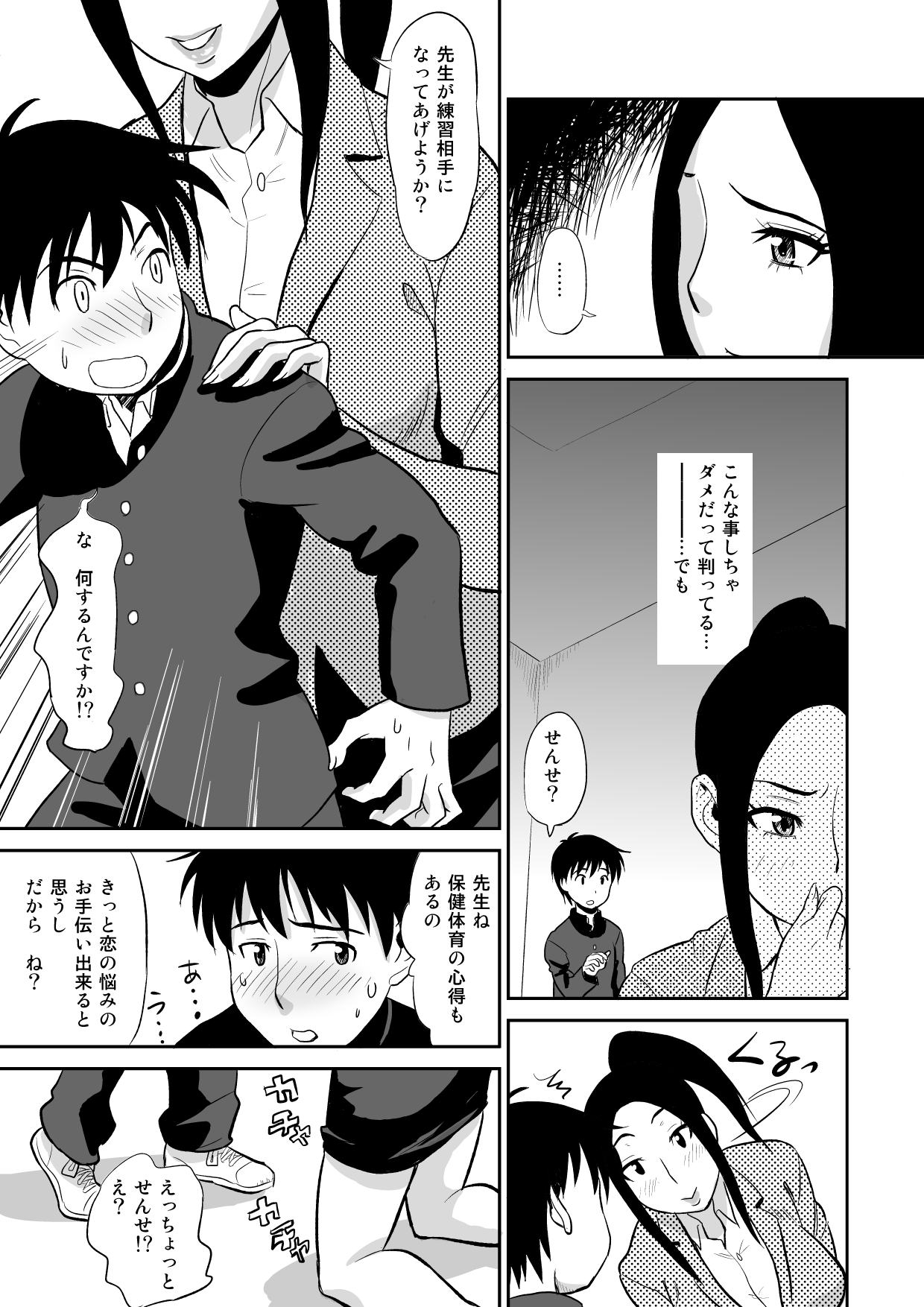 [おちこち亭 (唯乃くしゃみ)] 痴女教師に童貞汁を奪われて