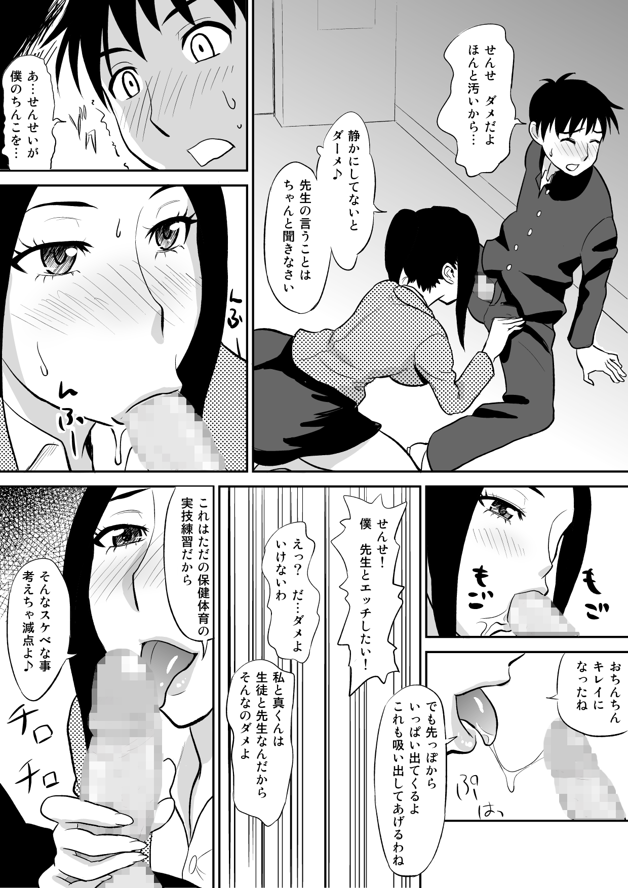 [おちこち亭 (唯乃くしゃみ)] 痴女教師に童貞汁を奪われて