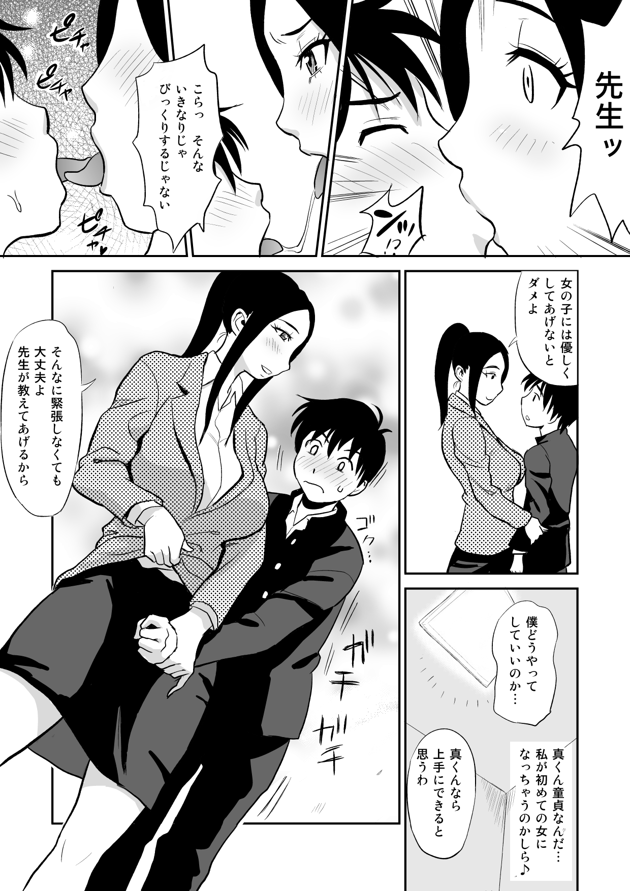 [おちこち亭 (唯乃くしゃみ)] 痴女教師に童貞汁を奪われて