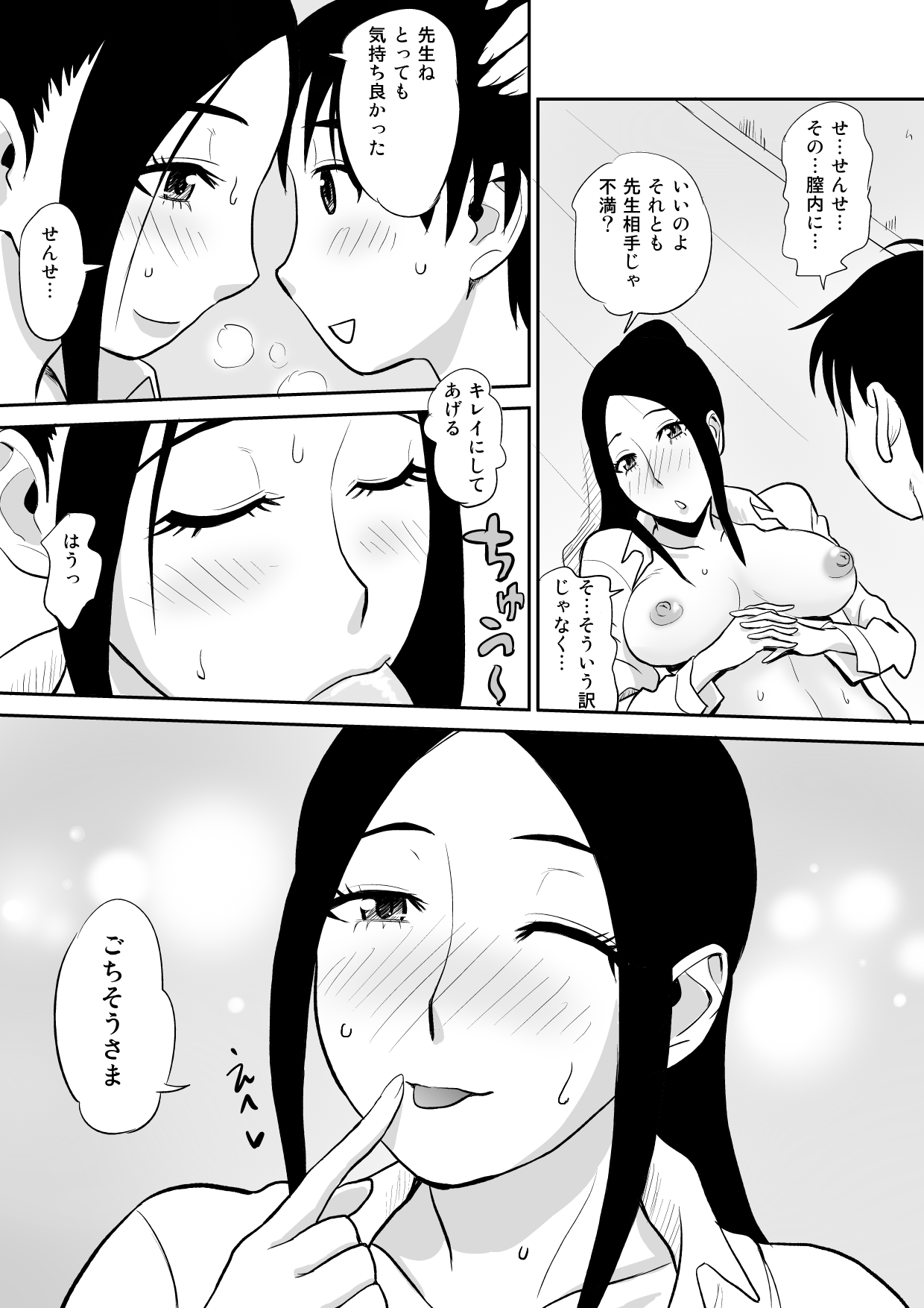 [おちこち亭 (唯乃くしゃみ)] 痴女教師に童貞汁を奪われて