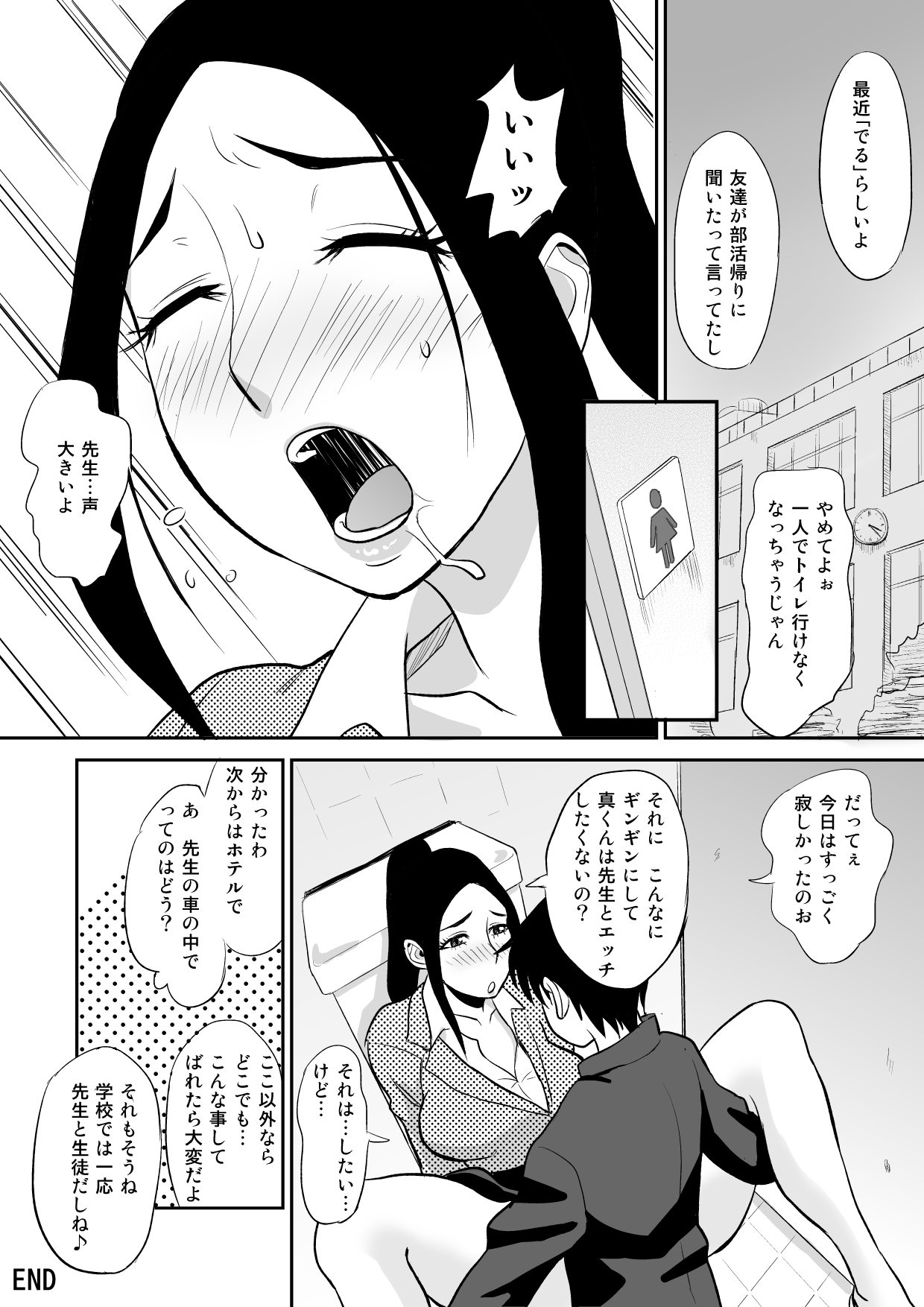 [おちこち亭 (唯乃くしゃみ)] 痴女教師に童貞汁を奪われて