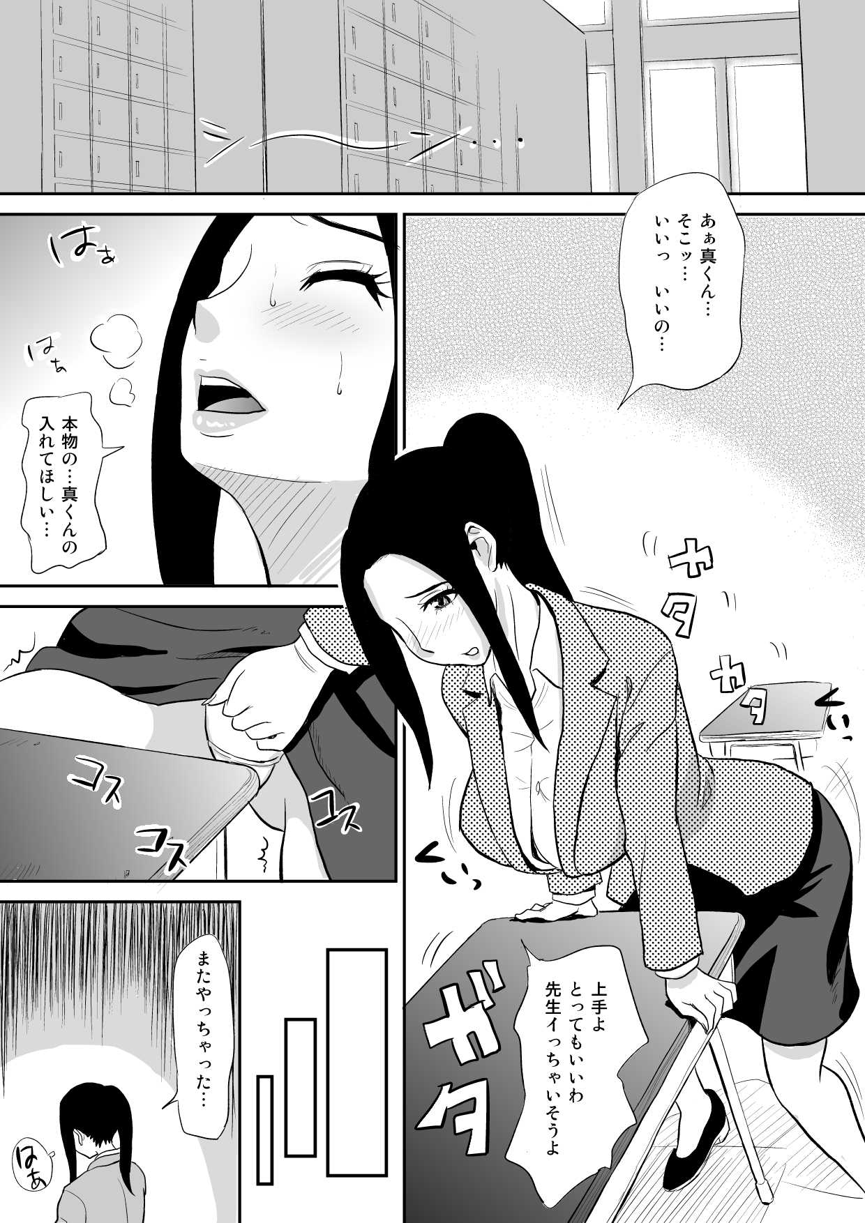 [おちこち亭 (唯乃くしゃみ)] 痴女教師に童貞汁を奪われて