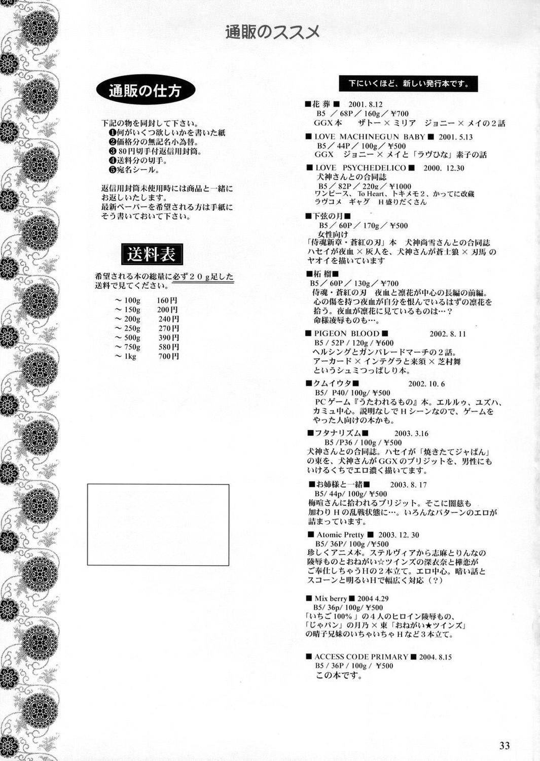 (C66) [犯罪天国 (ハセイアガナ)] ACCESS CODE PRIMARY (Fate/stay night) [中国翻訳]